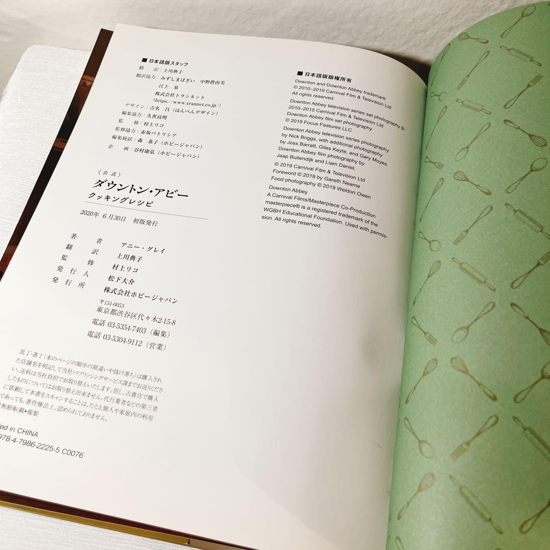 ＜公式＞ダウントン・アビークッキングレシピ