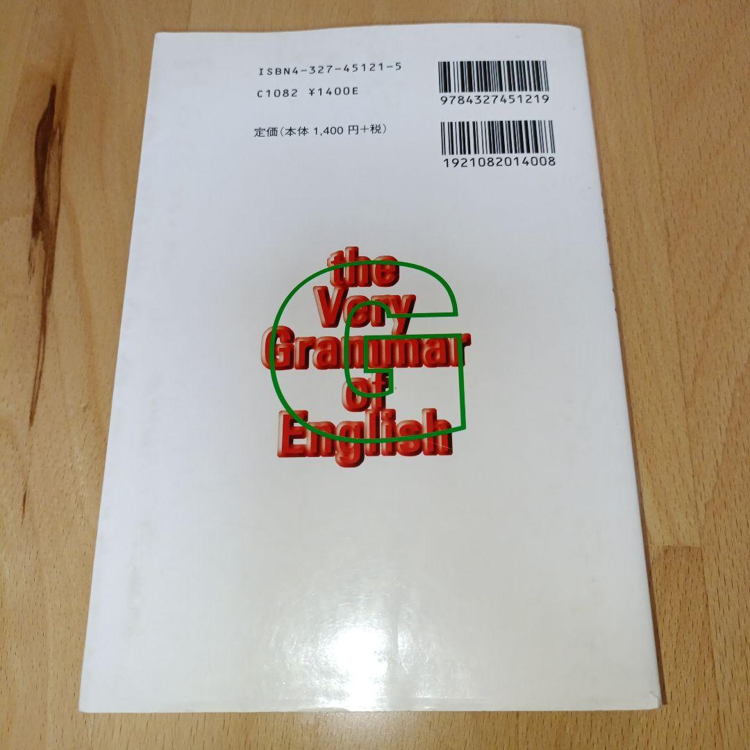 とっても英文法