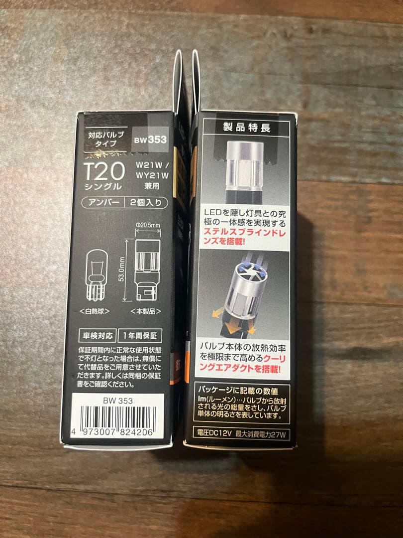 Carmate BW353 LEDウィンカー 800Lm T20 2個セット