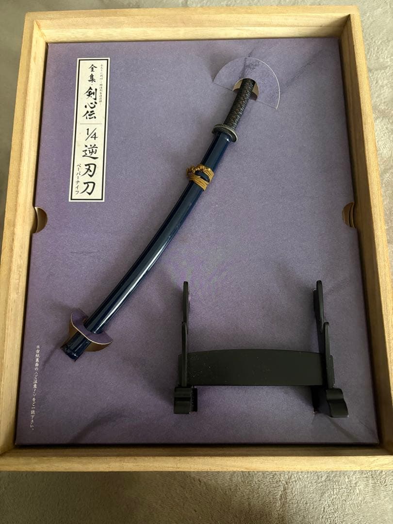 全集 剣心伝 刀の模型と物語之書