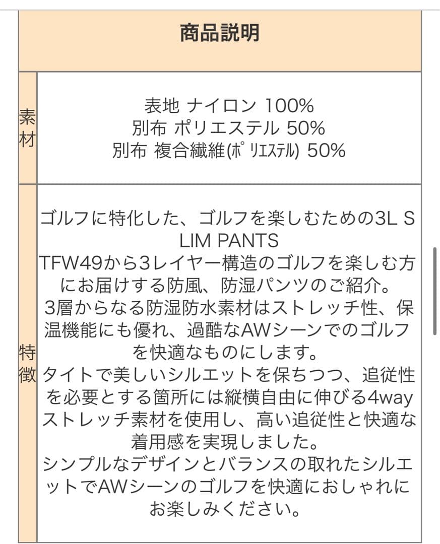 TFW49 防風パンツ　T072320001 　サイズM