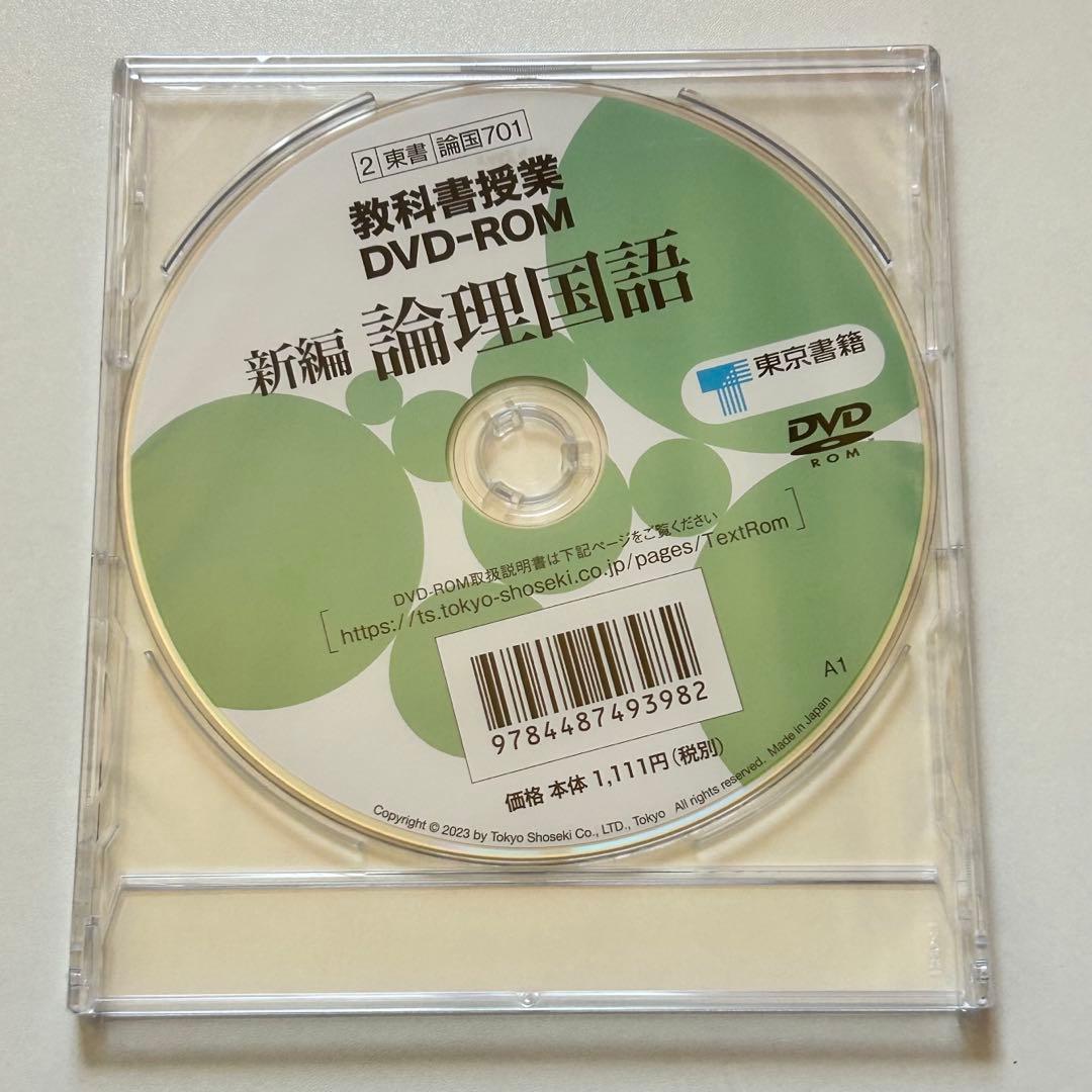 教科書授業 DVD-ROM 7枚セット