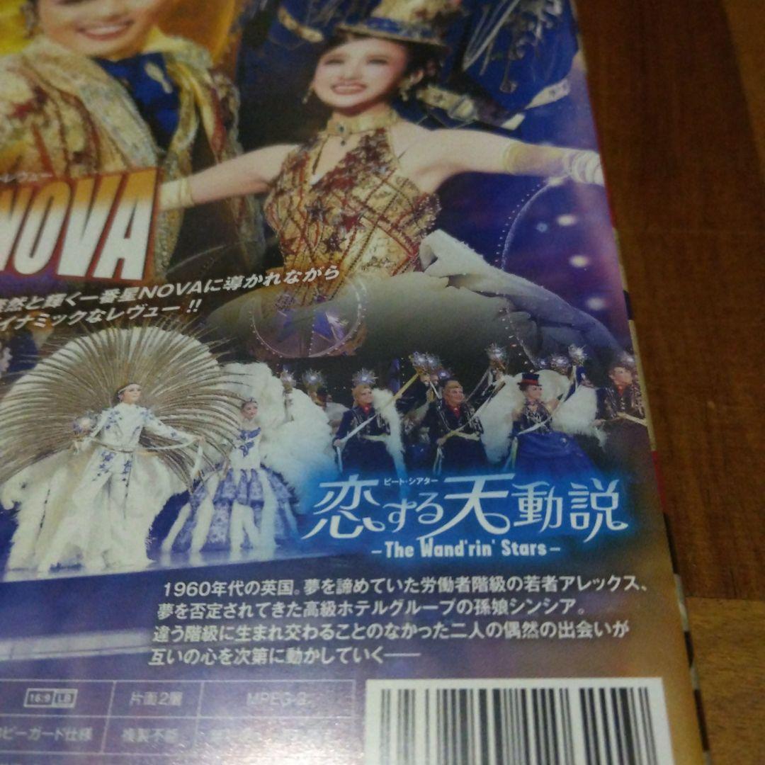 宝塚 星組 宝塚大劇場公演 恋する天動説/DYNAMIC NOVA