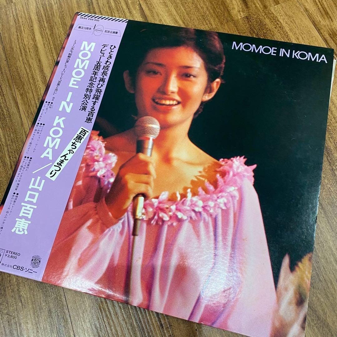 m*o様 山口百恵 LPレコード セット まとめ売り 昭和レトロ 当時物