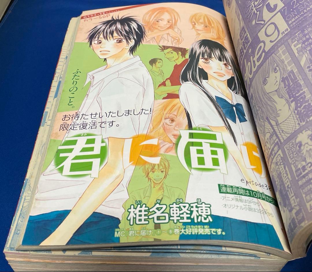 別冊マーガレット2009年8月号 ストロボエッジコミックスカバー付き