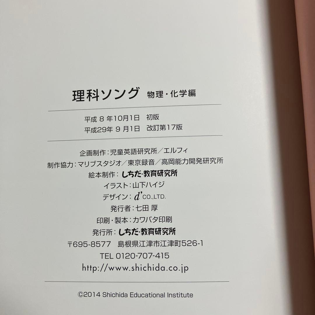 週末限定しちだ式　歌って覚えよう　理科ソング　社会科ソング　5冊セット　CD付き