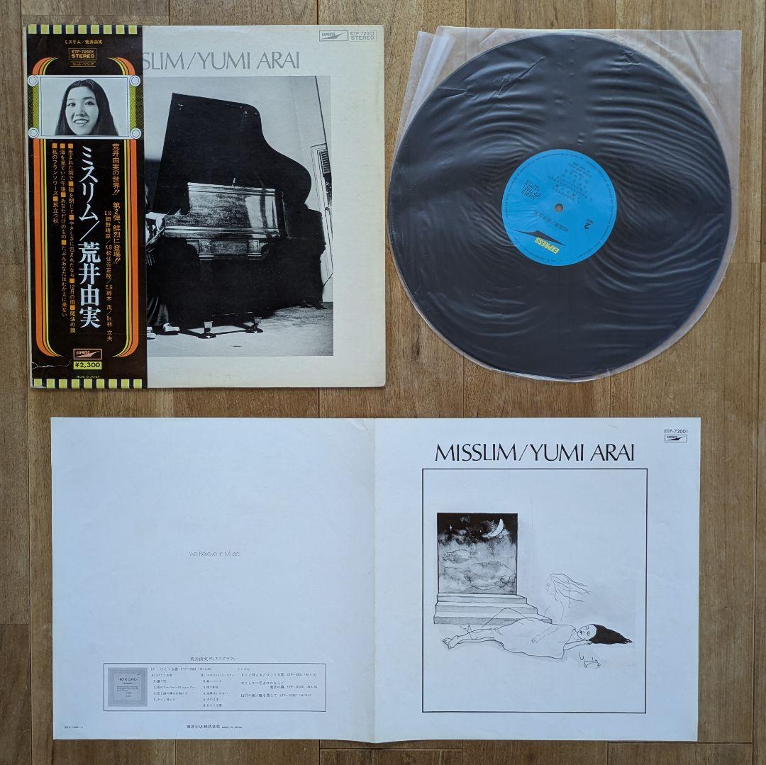 松任谷由実 荒井由実 ユーミン 23枚 シティポップ citypop まとめ売り