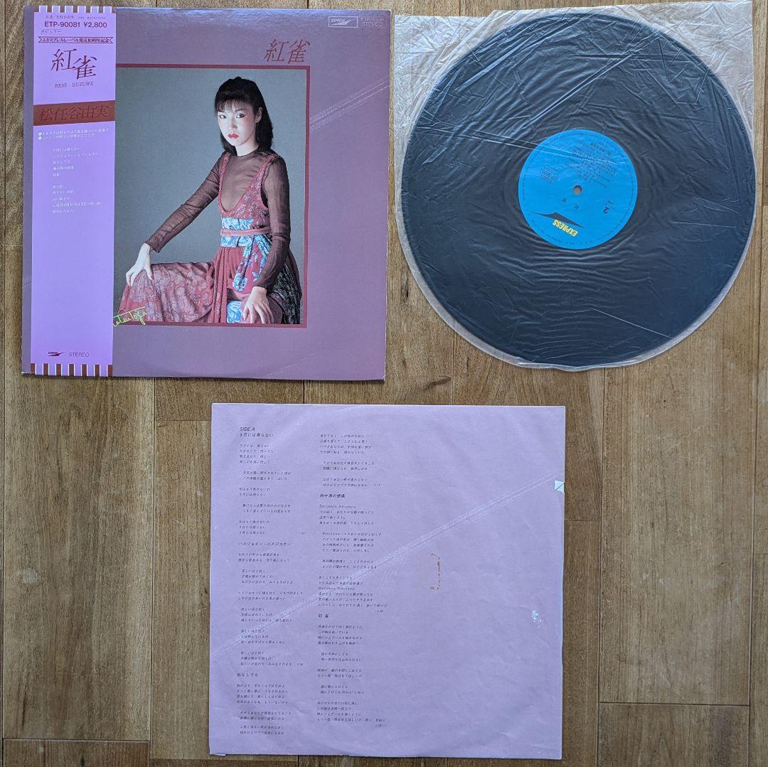 松任谷由実 荒井由実 ユーミン 23枚 シティポップ citypop まとめ売り