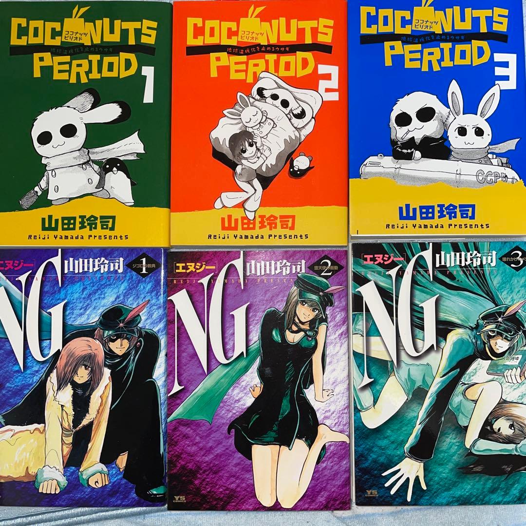 【初版新品購入・山田玲司】初期〜中期作品コンプリートセット