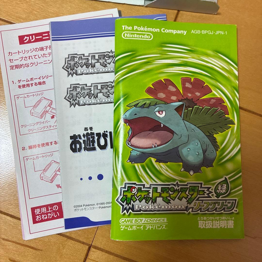 ポケットモンスターリーフグリーン