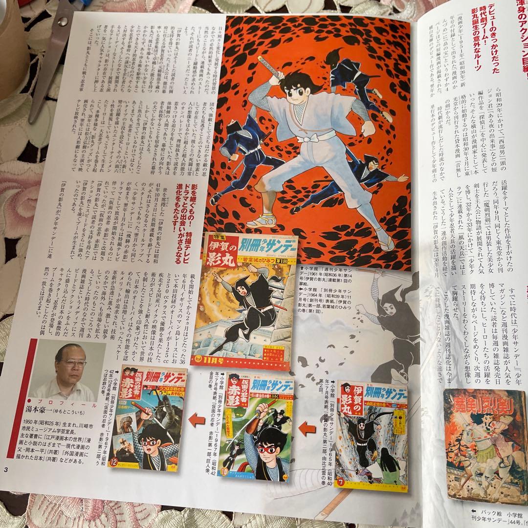 伊賀の影丸1〜4全16巻➕プレミアム