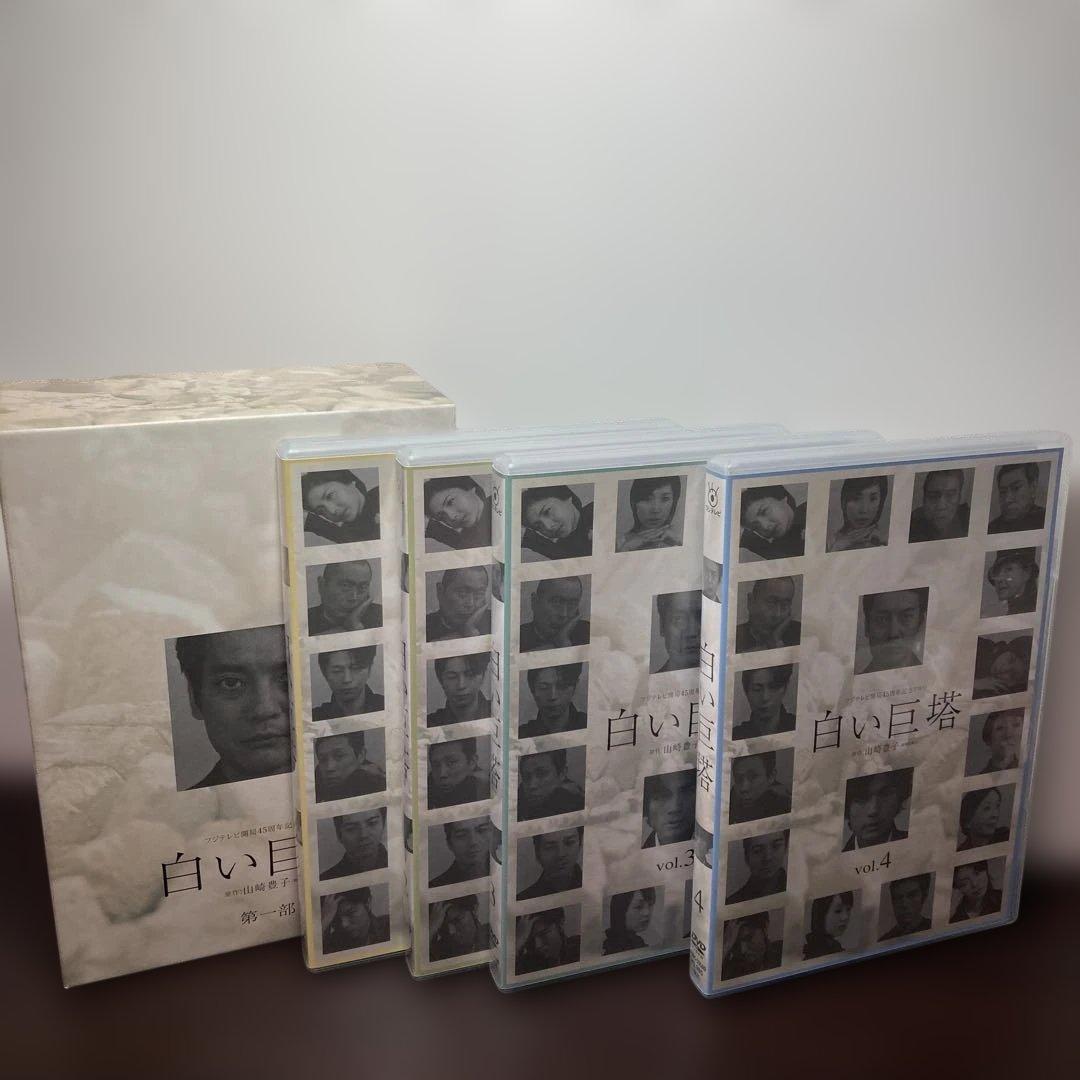 唐沢寿明 白い巨塔 DVD-BOX 第一部・第二部セット