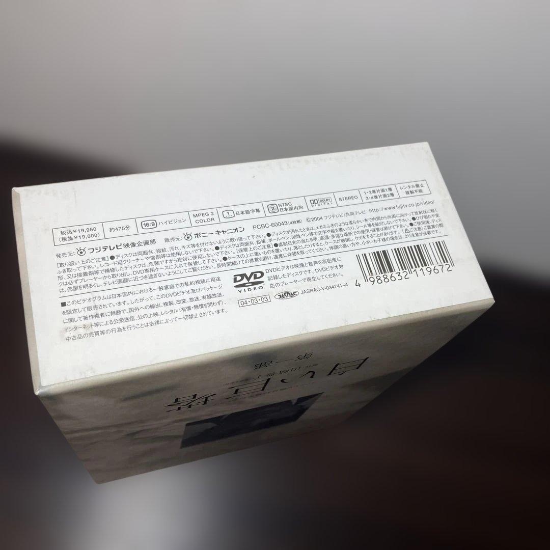 唐沢寿明 白い巨塔 DVD-BOX 第一部・第二部セット