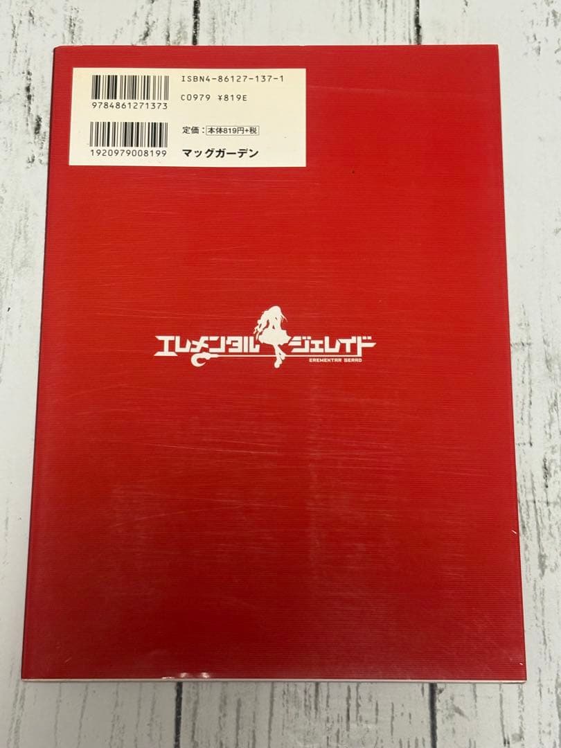 エレメンタル ジェレイド&蒼空の戦旗　全巻セット+α