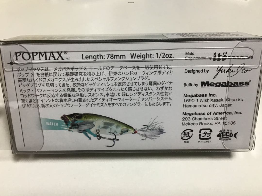 メガバス　POPMAX SP-C 限定カラー　未開封品　送料無料
