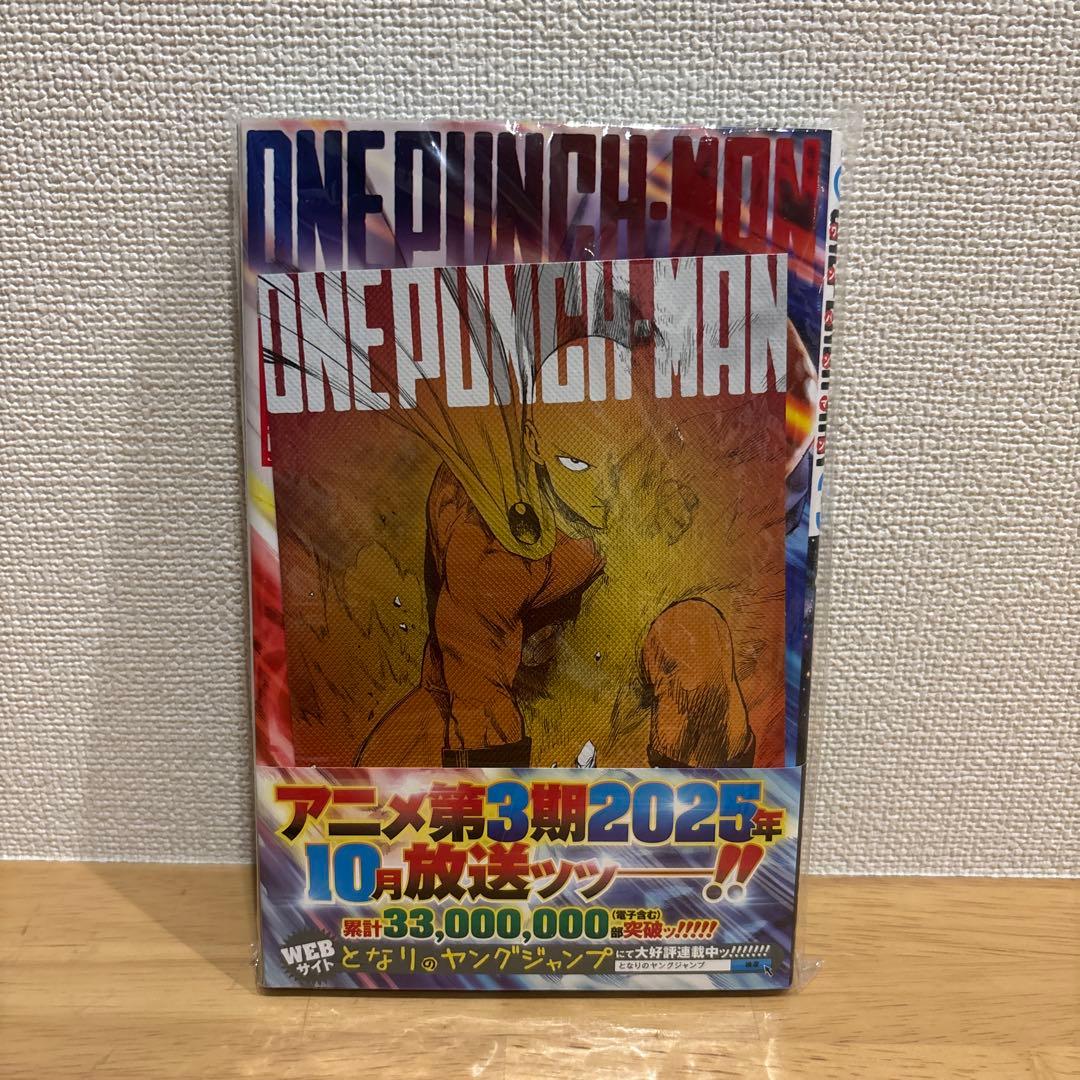 ワンパンマン　1巻〜33巻