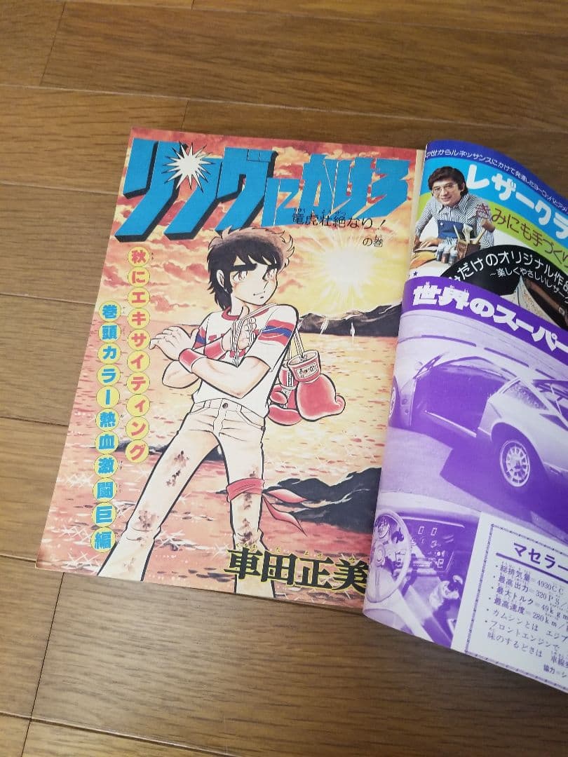 【即日対応可能】王貞治記念 1977年 41号 週刊 少年 ジャンプ 漫画 アニ