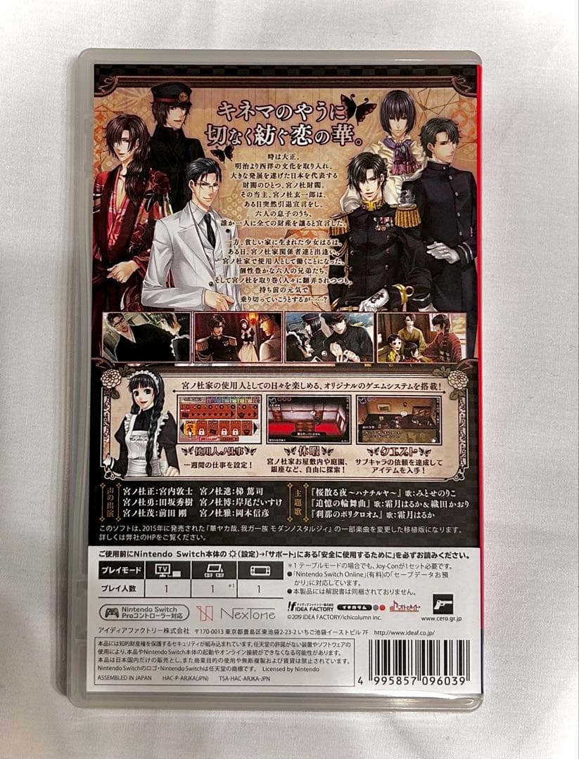 華ヤカ哉、我ガ一族 モダンノスタルジィ