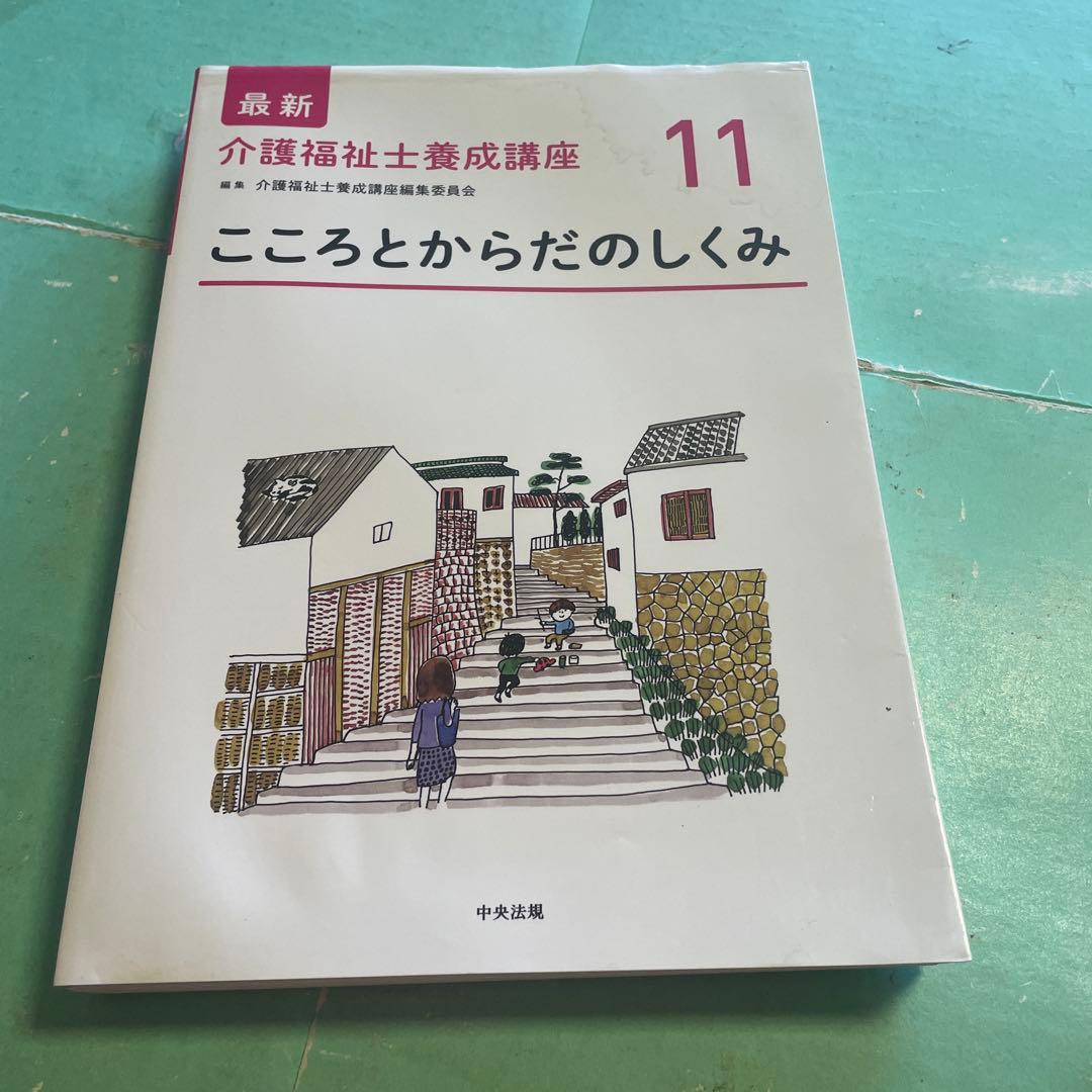 ❤️❤️❤️介護福祉士養成講座❤️認知症の理解❤️四冊
