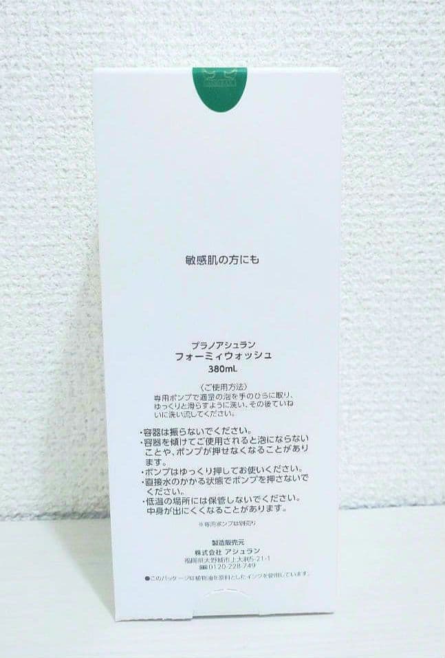 380ml 新品 フォーミィ ウォッシュ アシュラン 洗顔 泡洗顔 ポンプあり