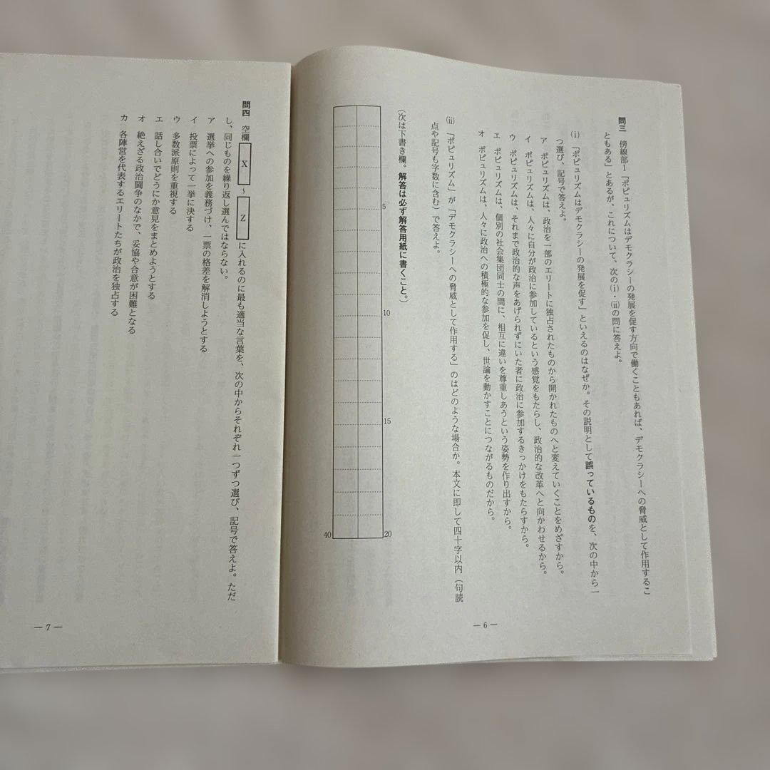 【書き込みなし】 高1￼ 2022年 第2回 全統高1模試 国・数・英 ￼河合塾