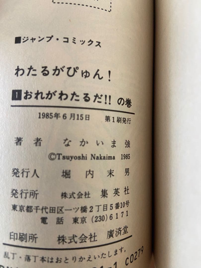 わたるがぴゅん　全58巻セット 希少　全巻初版