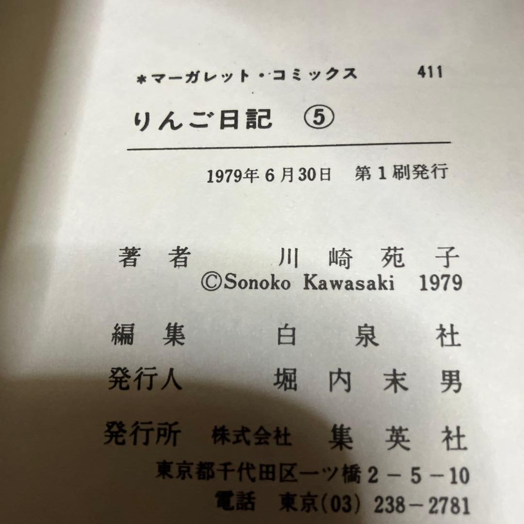 りんご日記全6巻(川崎苑子)