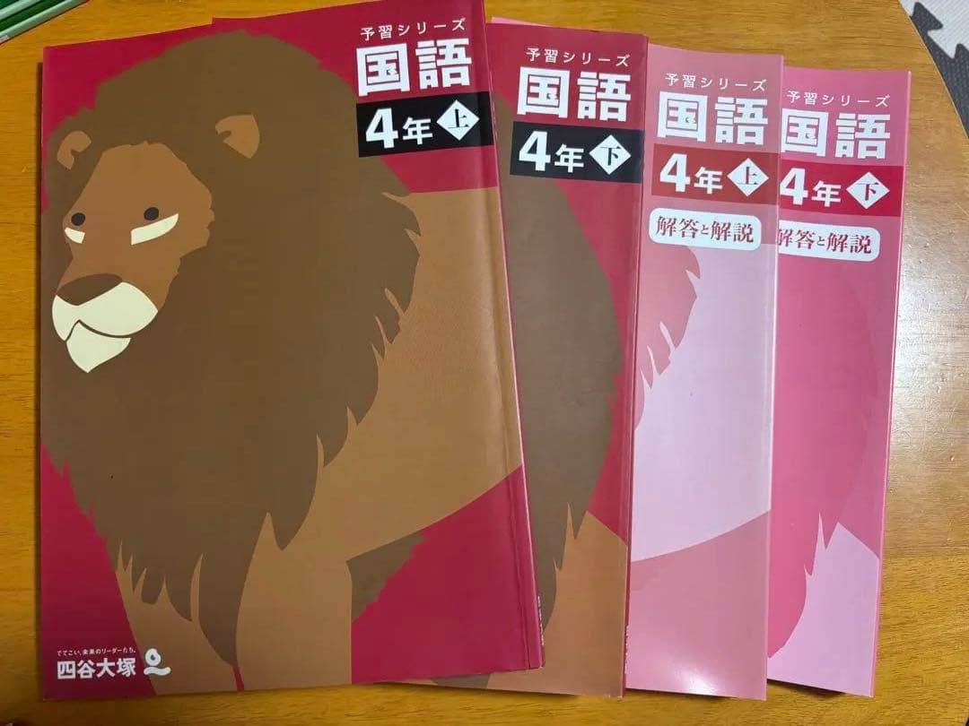 四谷大塚　予習シリーズ（漢字とことば・演習問題集 国語 4年セット）全10冊