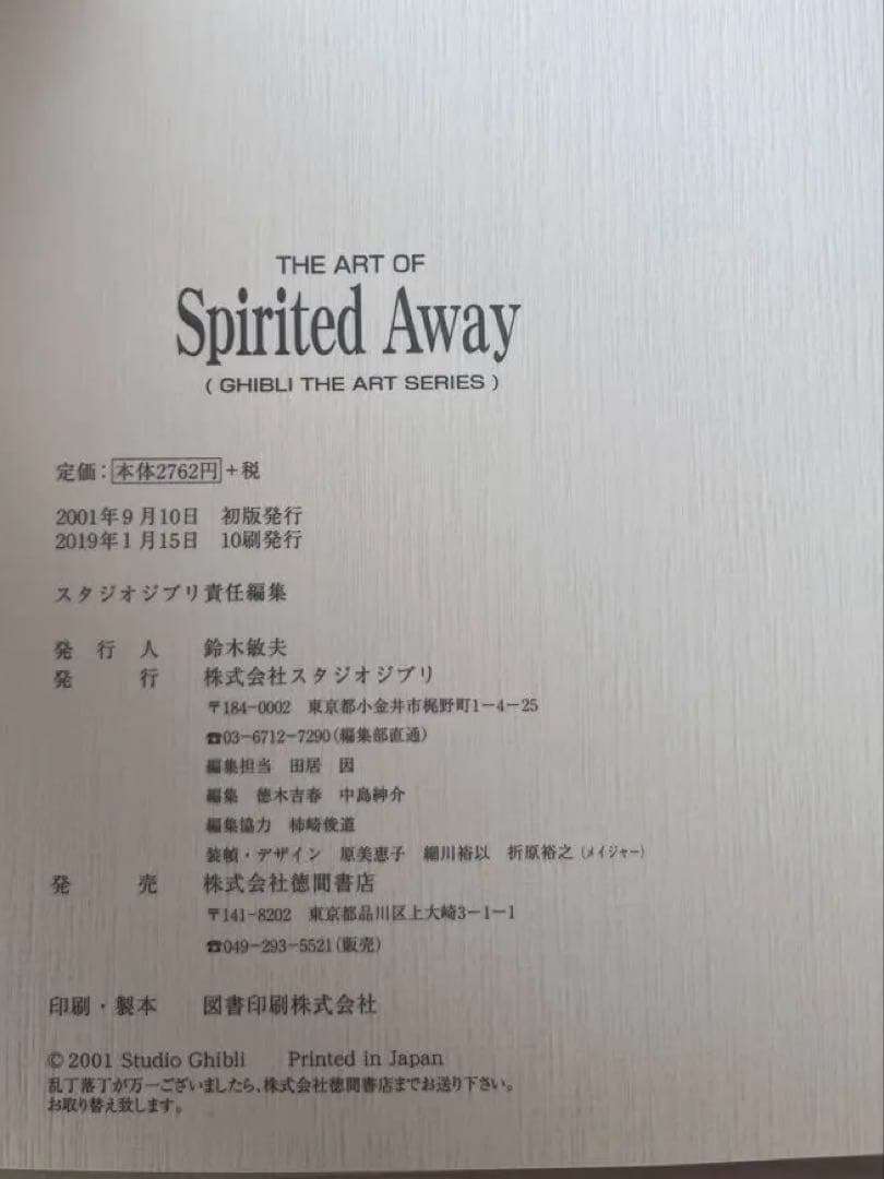 THE ART OF Spirited Away 千と千尋の神隠し 激レア
