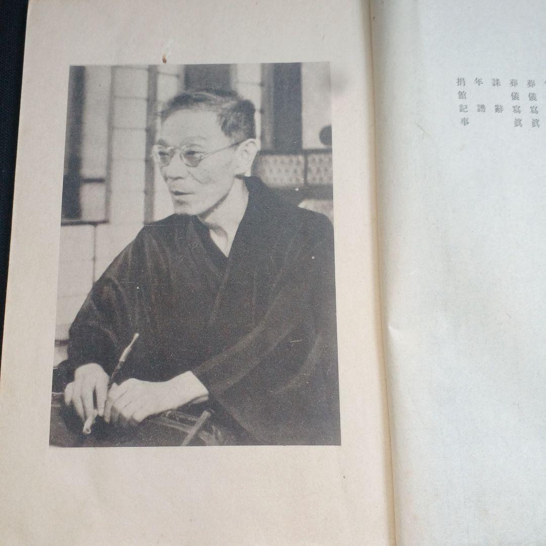 泉鏡花　限定300部　両頭蛇　附冊　2冊　昭和14年