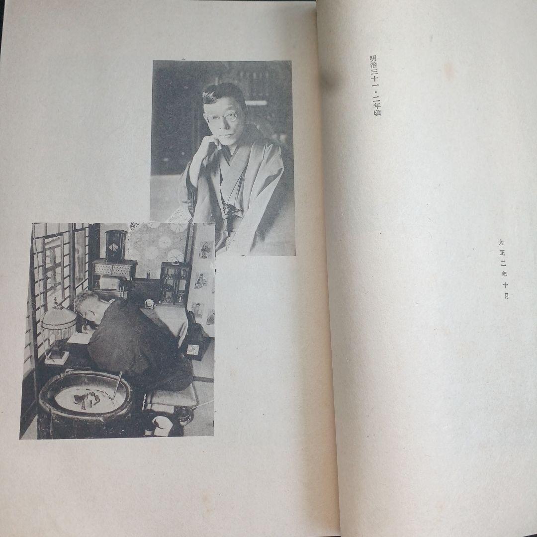 泉鏡花　限定300部　両頭蛇　附冊　2冊　昭和14年