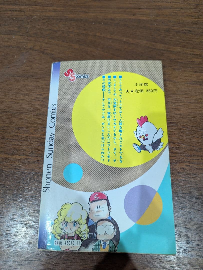 GU GU ガンモ 第一巻　初版