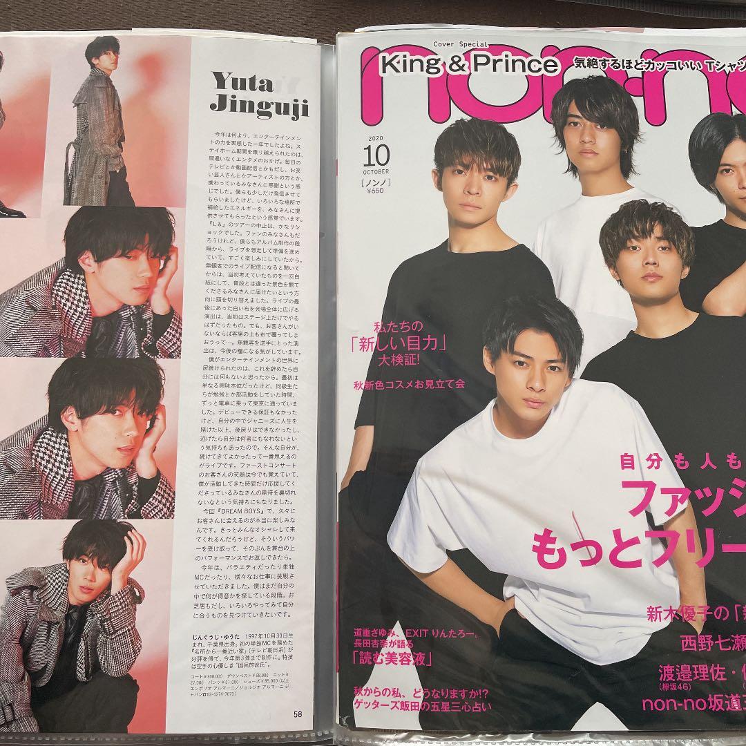 キンプリ　雑誌　切り抜き　セット King & Prince Number_i