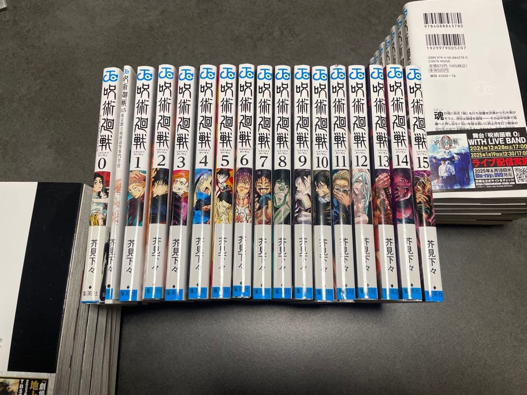 呪術廻戦　全巻セット (0巻〜30巻)