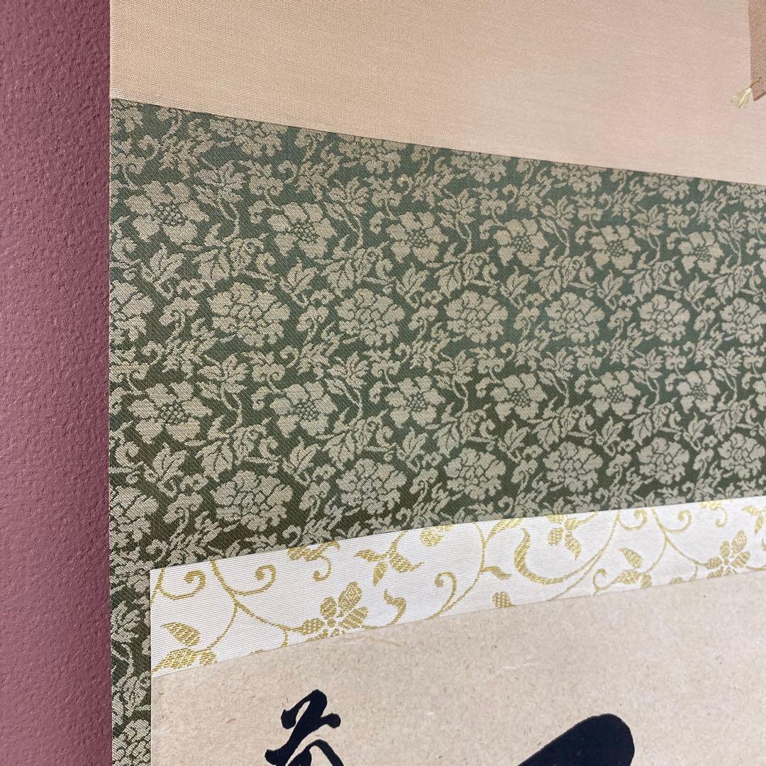 美品 掛け軸 足立泰道作「瑞雲」瑞龍山雲澤禅寺 共箱 禅語 縁起物