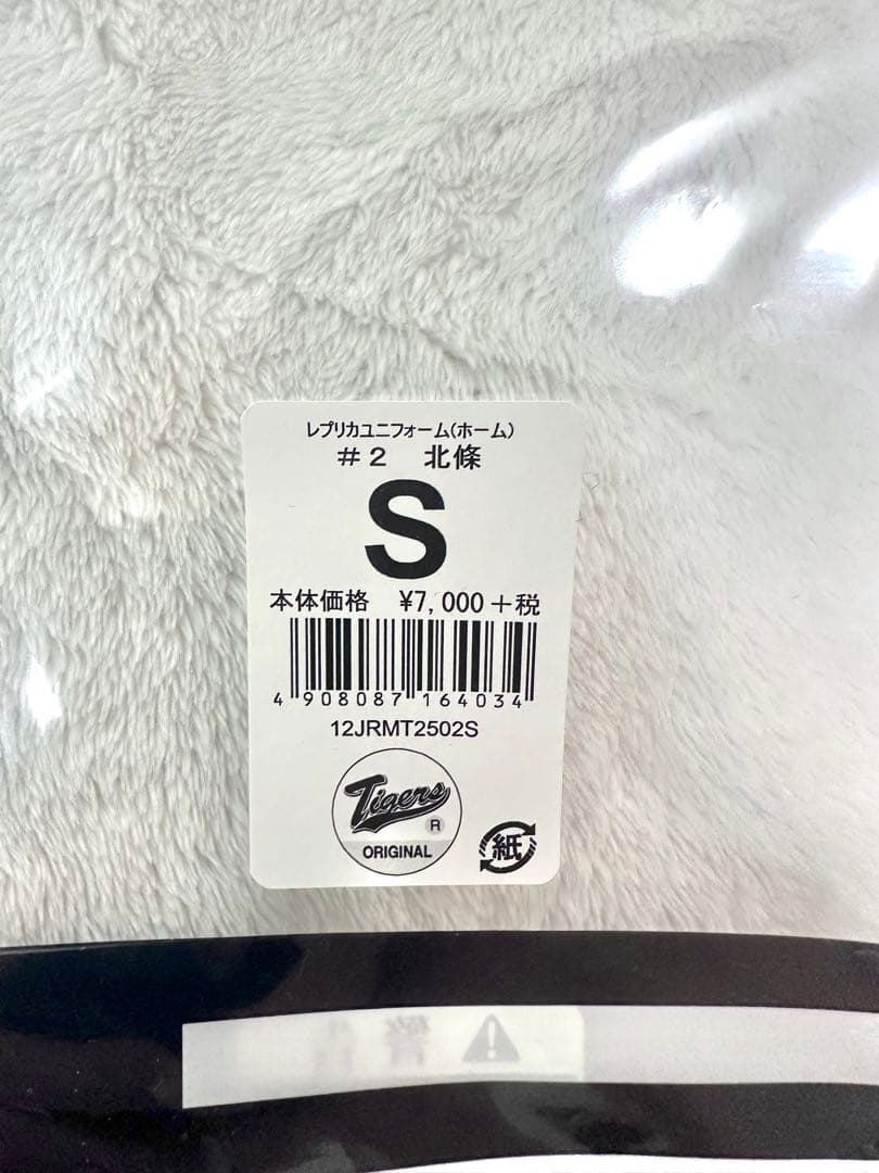 直筆サイン入り 阪神タイガース 北條 レプリカユニフォーム ホーム