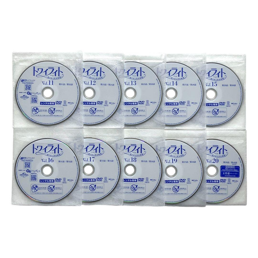 トワイライト 恋がはじまる時間 DVD全20巻 アレン・レン アンジェラベイビー