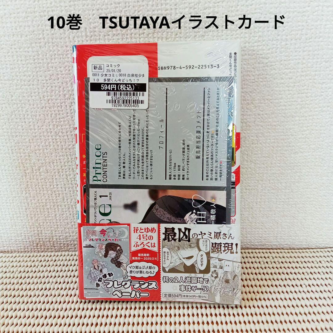 多聞くん今どっち!? 1〜14全巻セット　新品シュリンク各巻特典付きメルカリ便