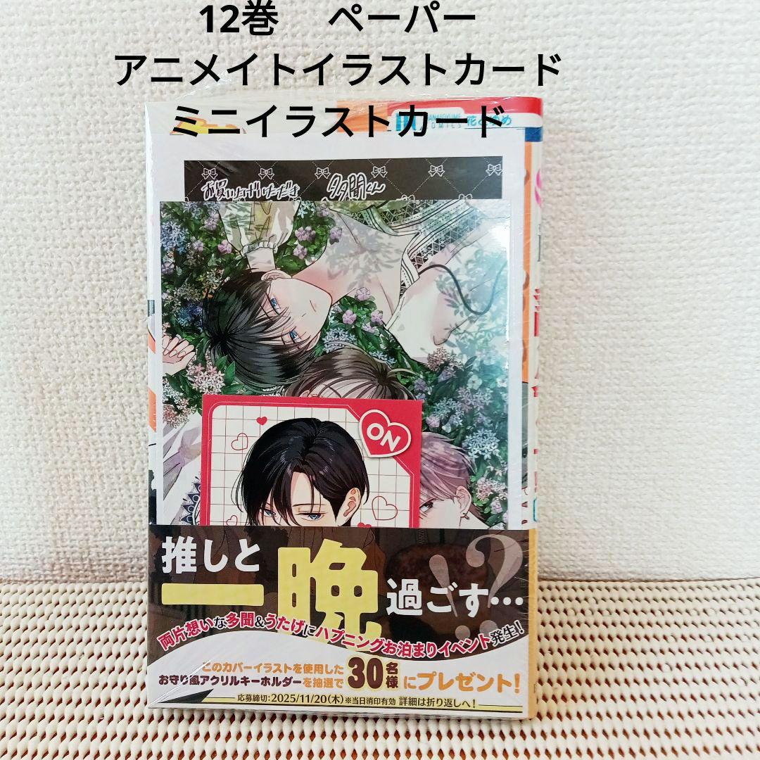 多聞くん今どっち!? 1〜14全巻セット　新品シュリンク各巻特典付きメルカリ便