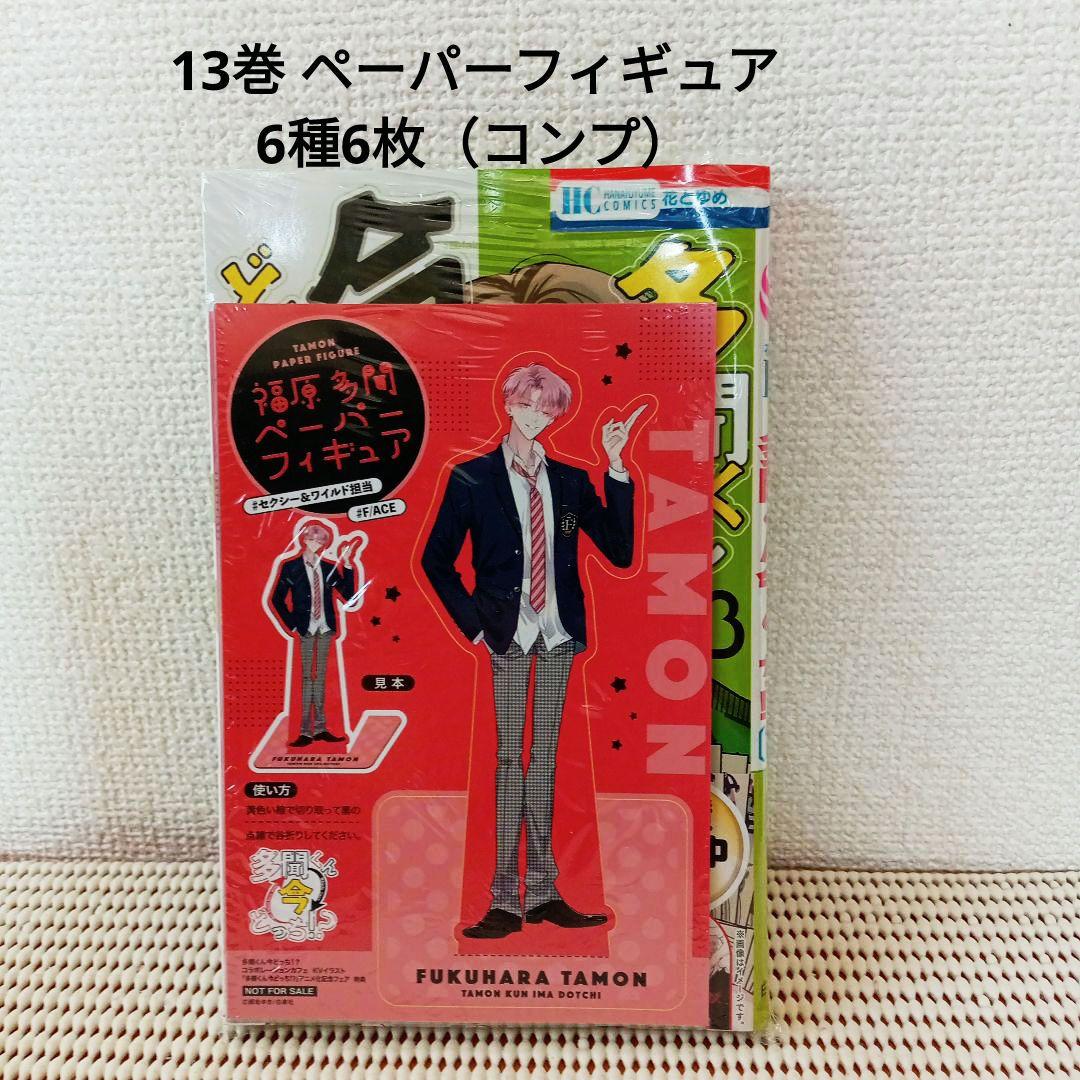 多聞くん今どっち!? 1〜14全巻セット　新品シュリンク各巻特典付きメルカリ便