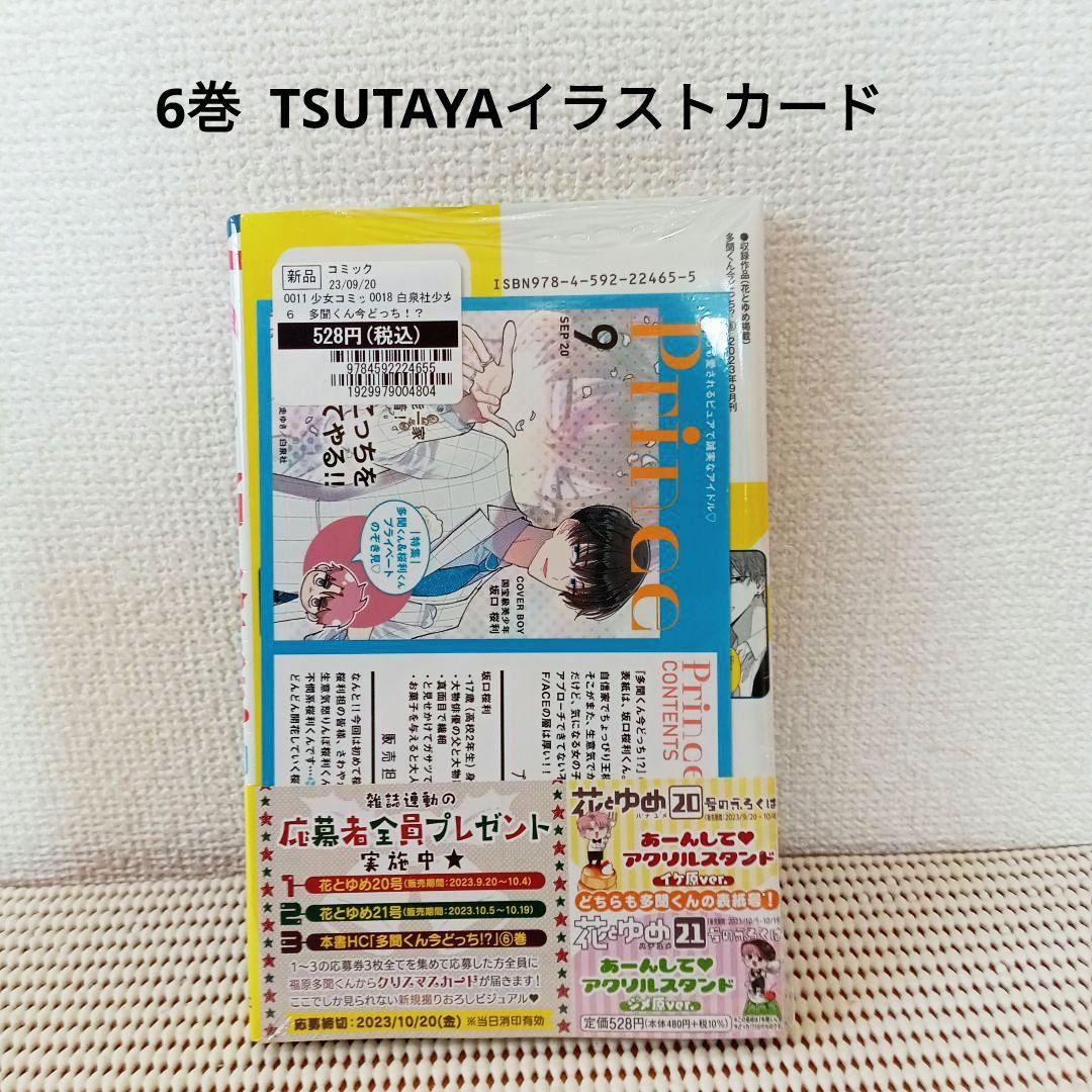 多聞くん今どっち!? 1〜14全巻セット　新品シュリンク各巻特典付きメルカリ便