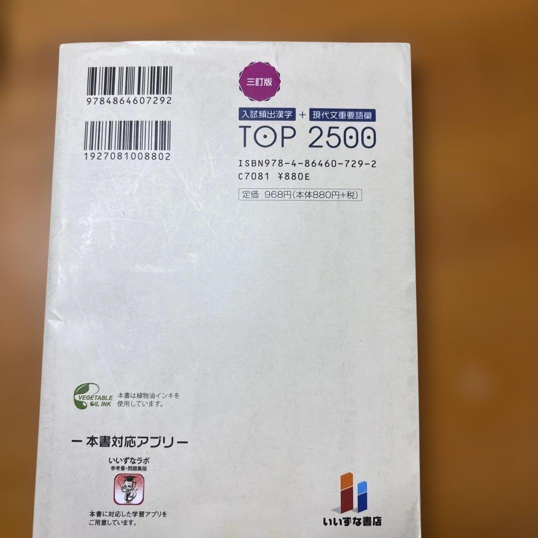 TOP 2500 三訂版 谷本文男著
