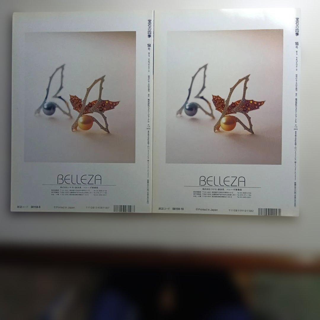 宝石の四季 No.161 〜 No.169・10セット