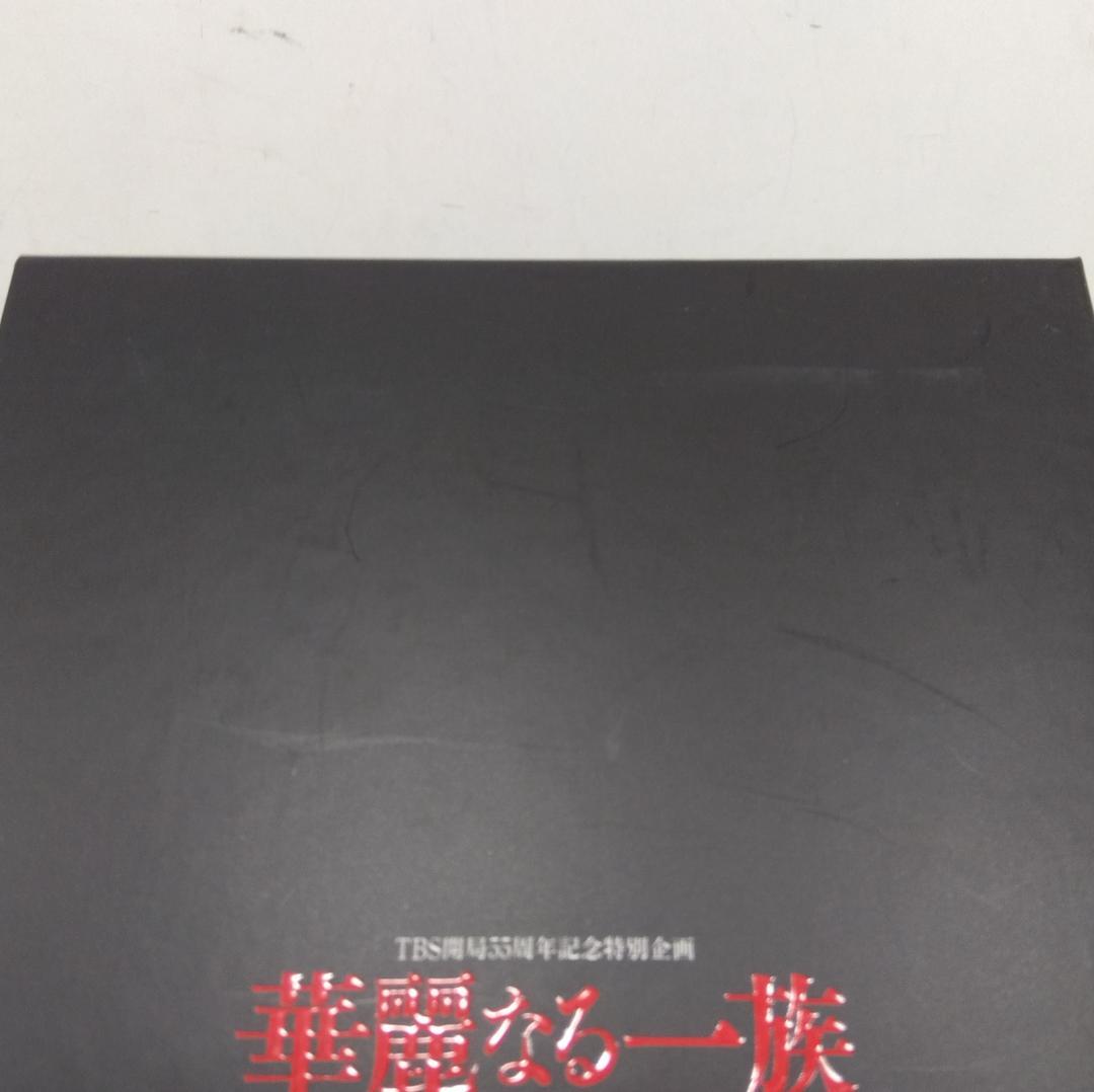 華麗なる一族 DVD-BOX 6枚組