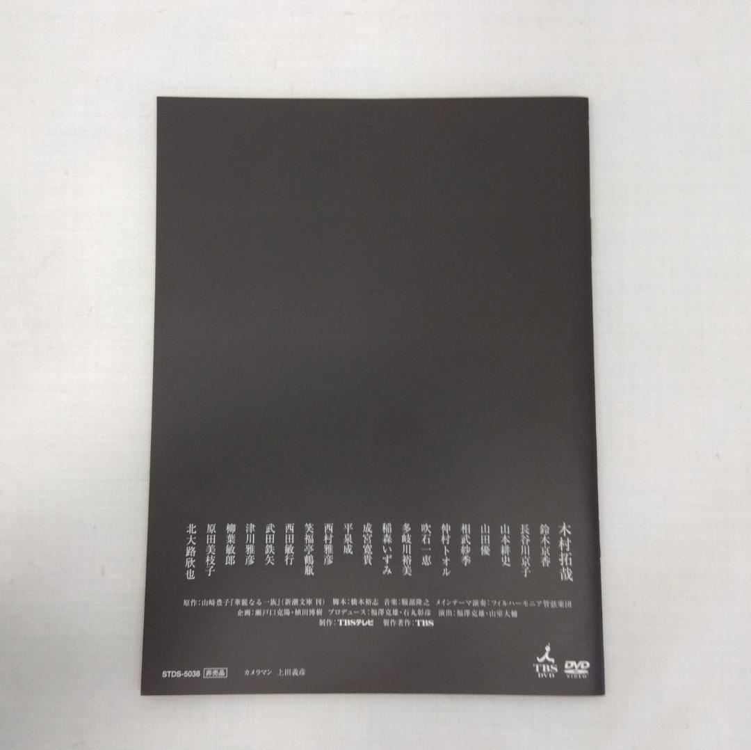 華麗なる一族 DVD-BOX 6枚組