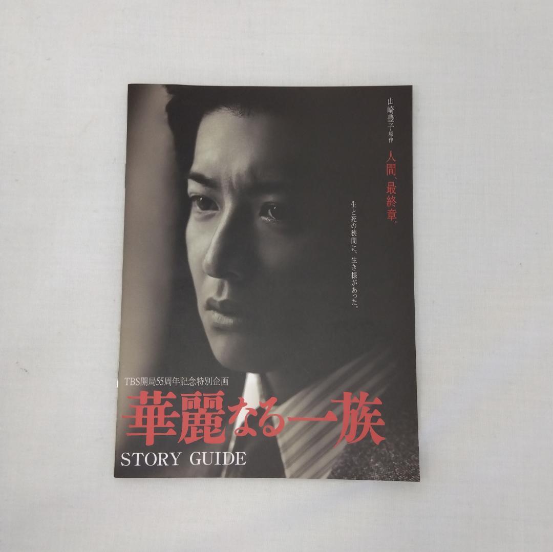 華麗なる一族 DVD-BOX 6枚組