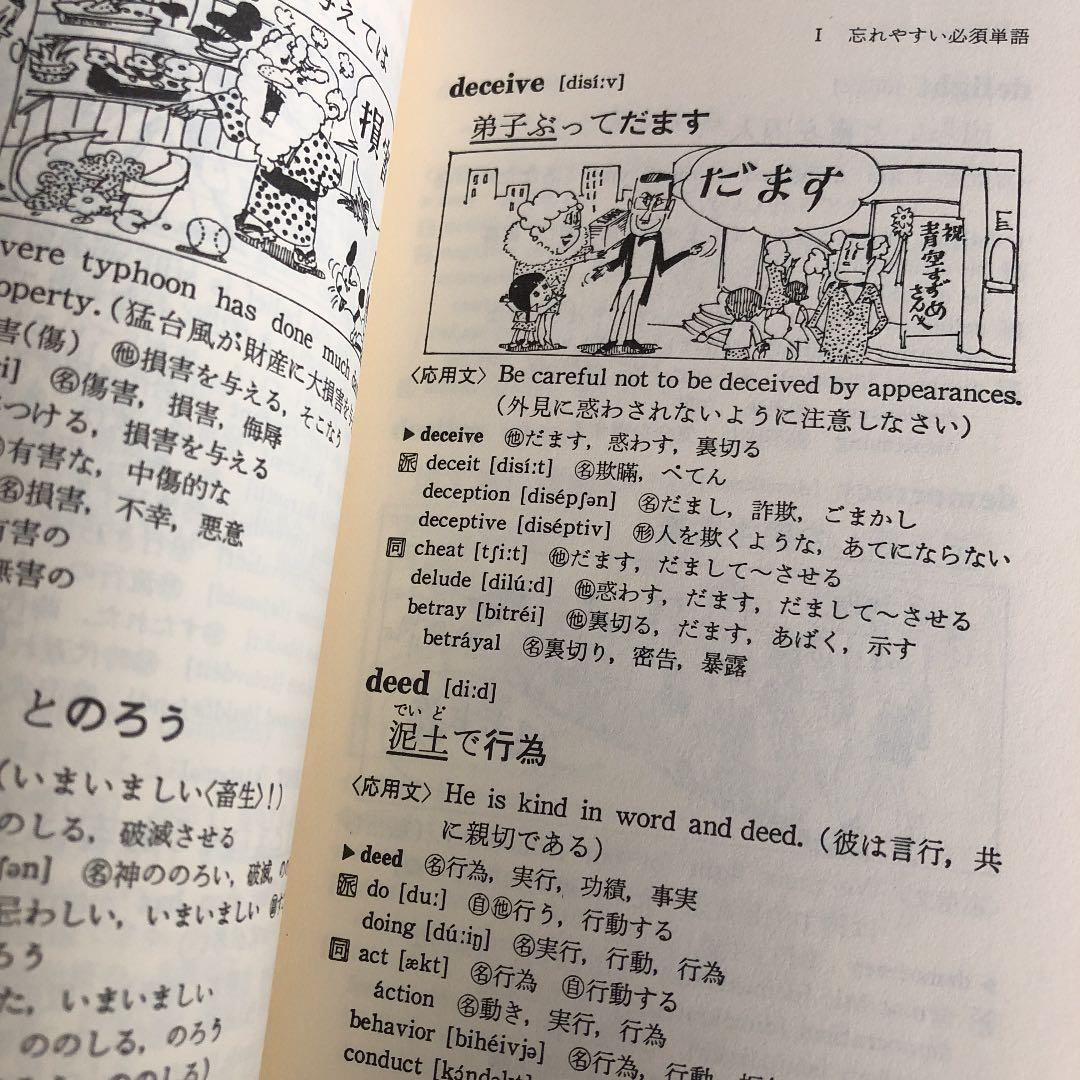 英単語連想記憶術第1集