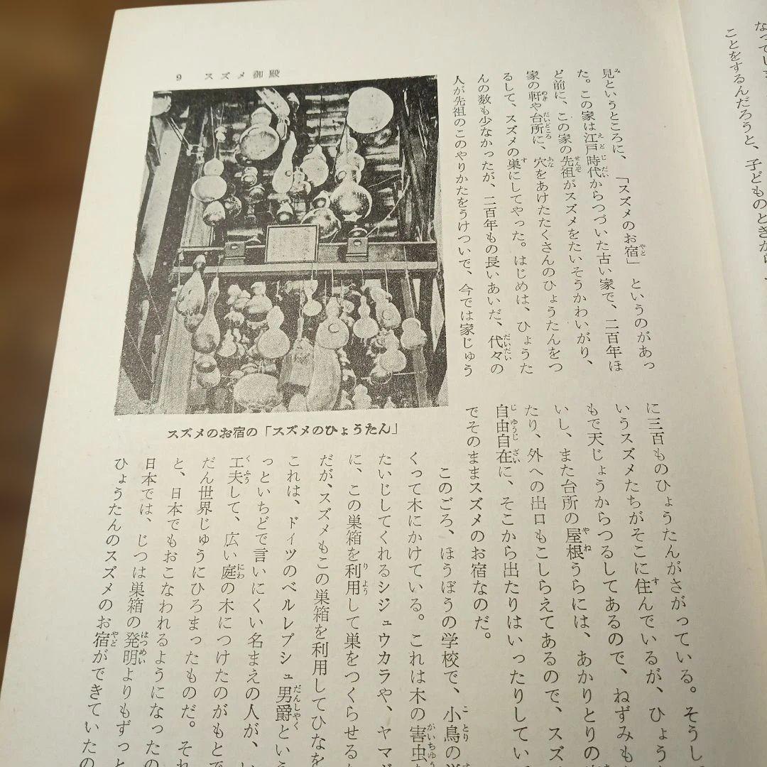 中西悟堂集　新日本少年少女文学全集