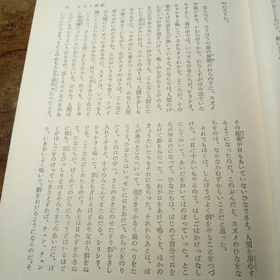 中西悟堂集　新日本少年少女文学全集