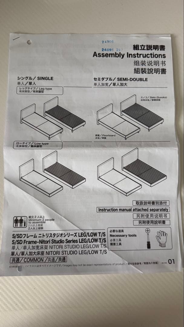 ニトリ　シングルベッドフレーム　マットレス　セット